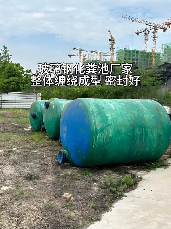 下冶镇玻璃钢化粪池