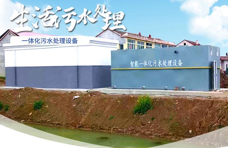 下冶镇一体化生活污水处理设备