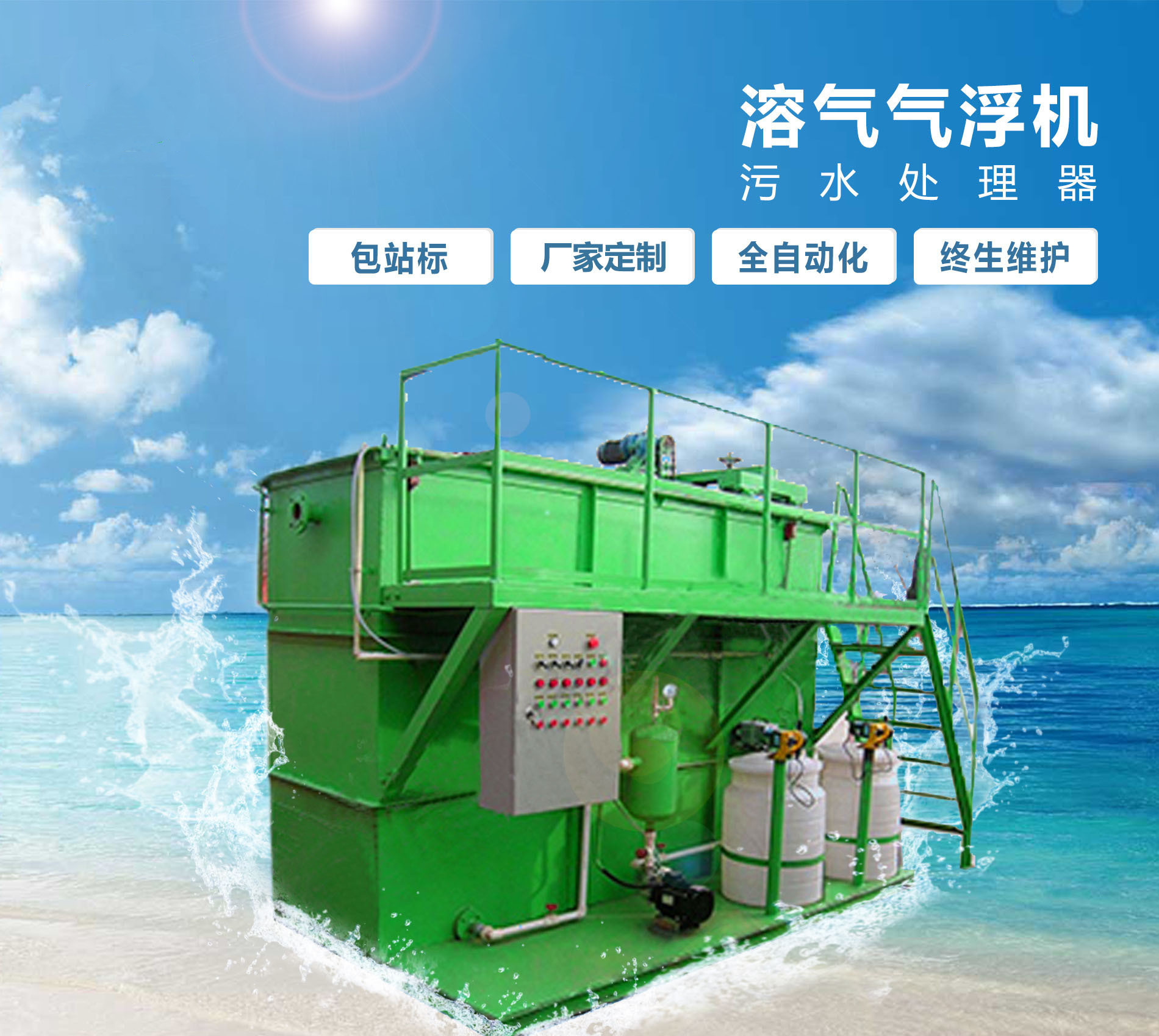 下冶镇溶气气浮机